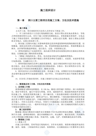 某高速公路防排水施工组织设计方案