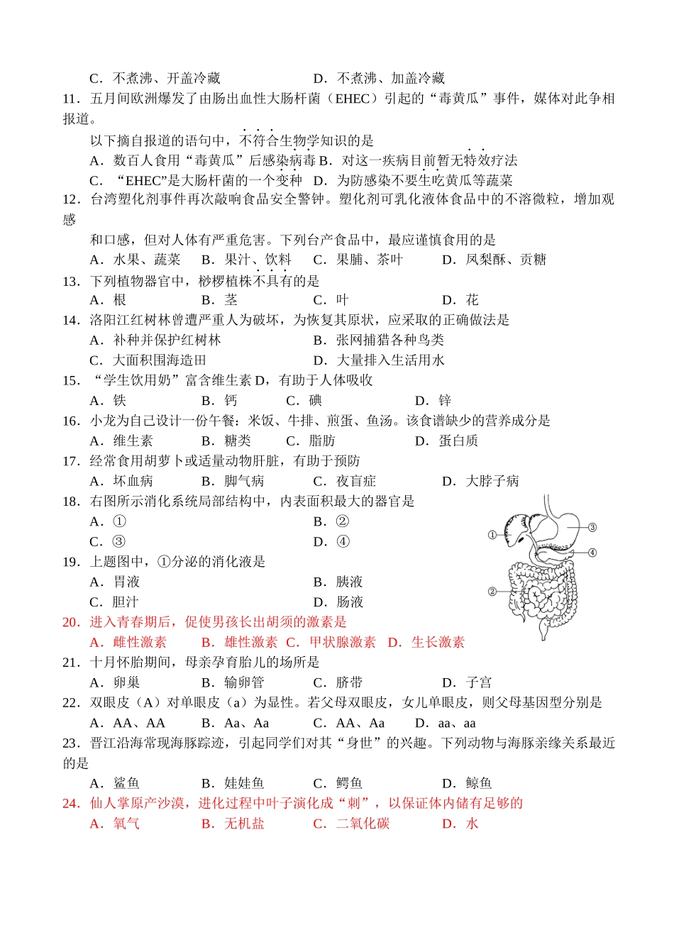 XXXX年福建省泉州市初中毕业生物试卷_第2页