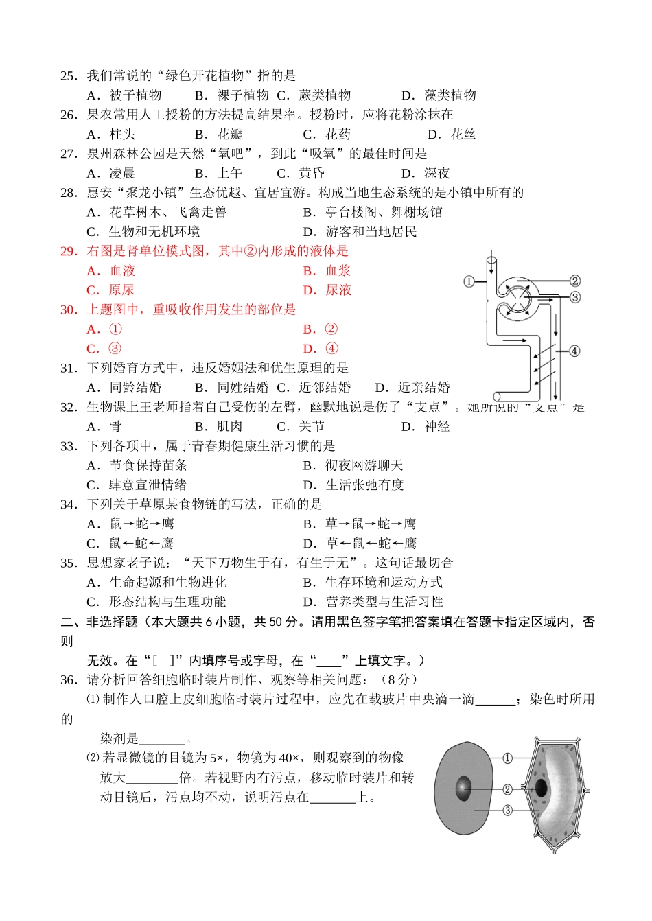 XXXX年福建省泉州市初中毕业生物试卷_第3页