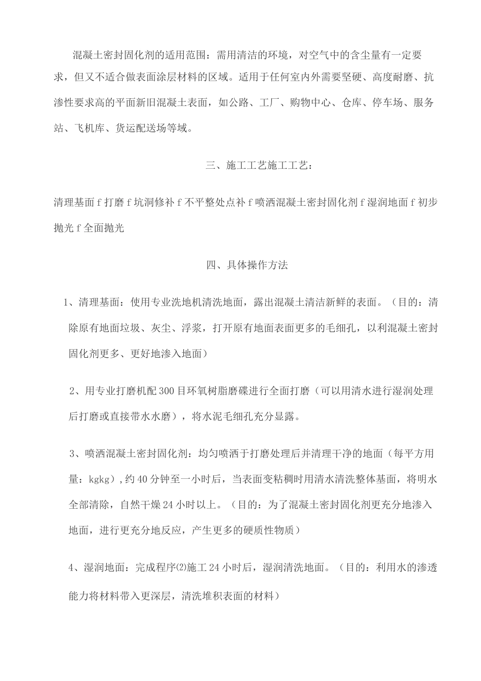 密封固化剂地坪工程施工方案_第3页