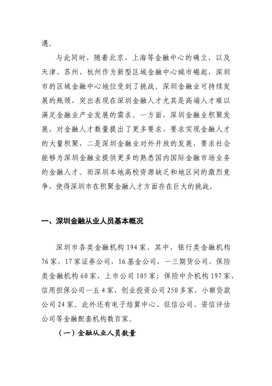 深圳金融人力资源调研报告样本_第2页