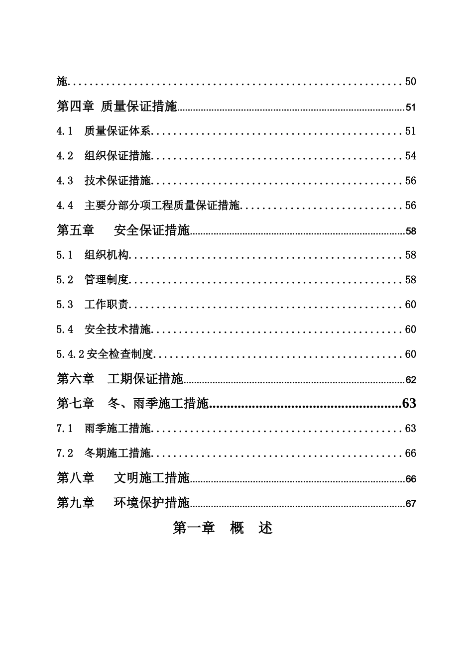 铁路路基工程实施性施工组织设计_第2页