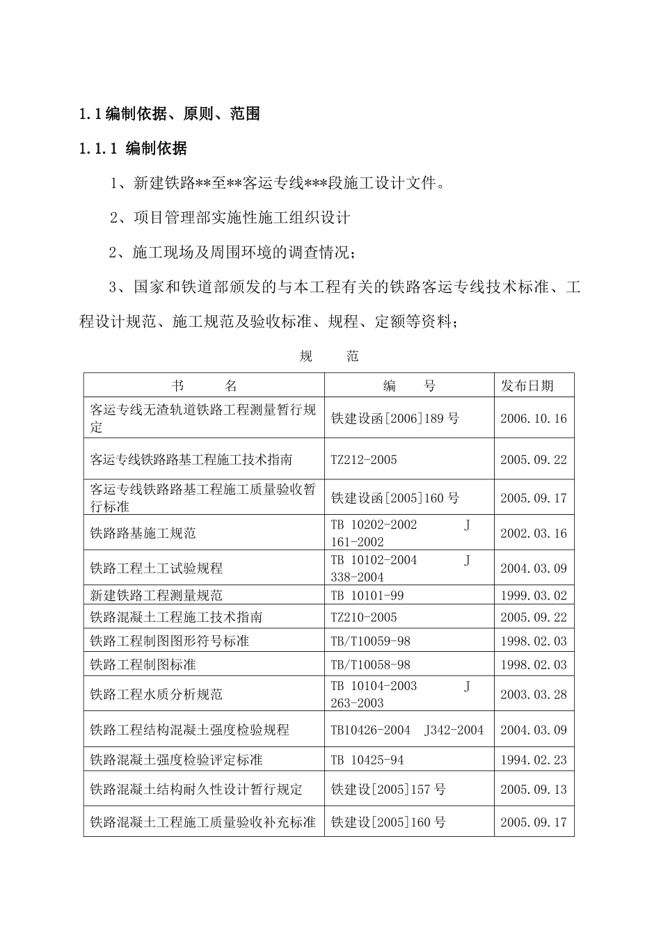 铁路路基工程实施性施工组织设计_第3页