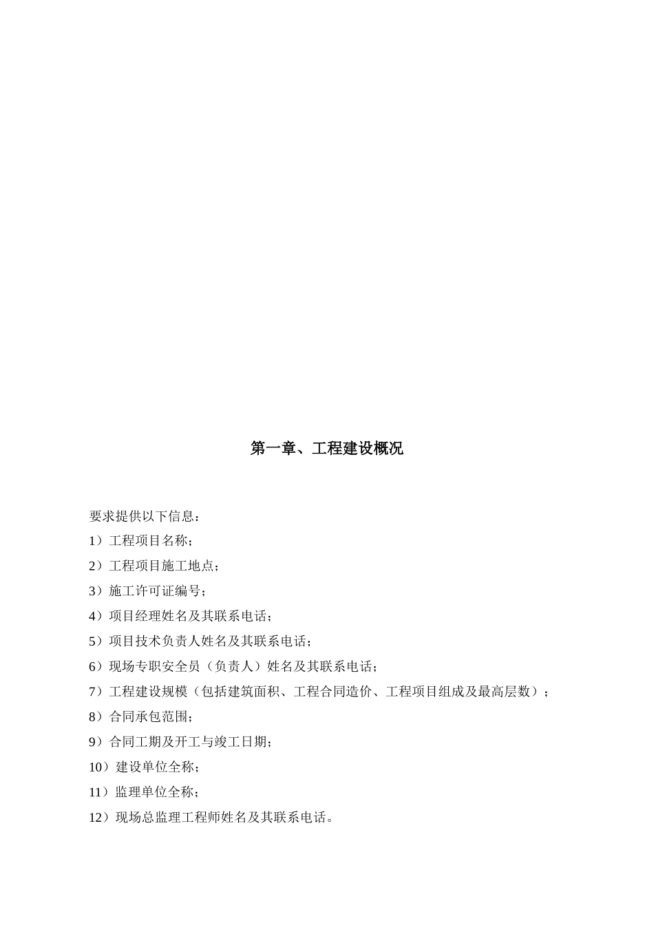 标化工地策划书格式文本_第3页