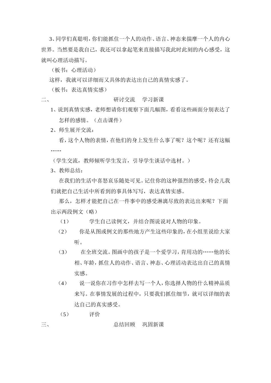 记一个熟悉的人习作jiaoan_第2页