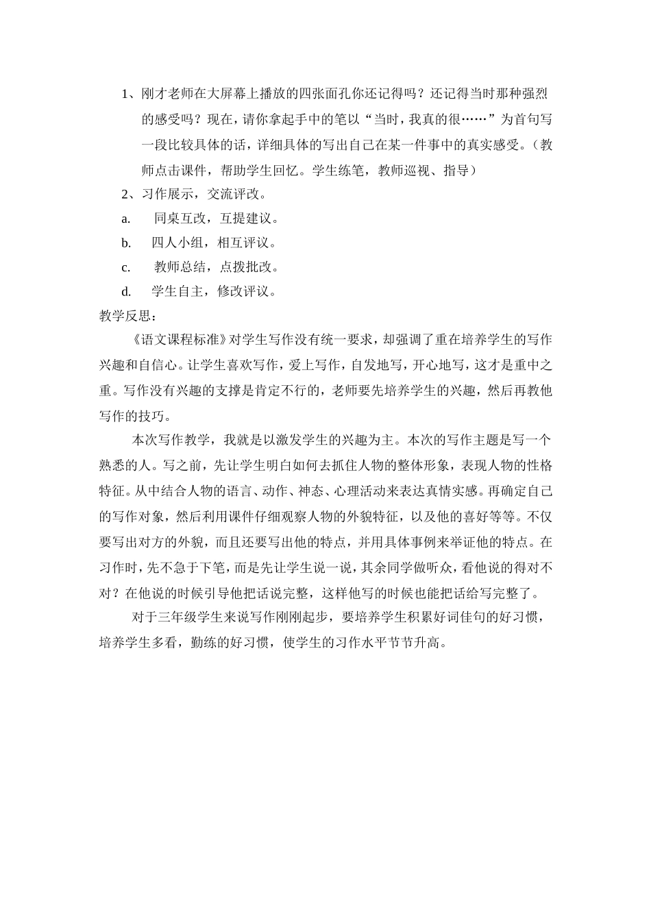 记一个熟悉的人习作jiaoan_第3页
