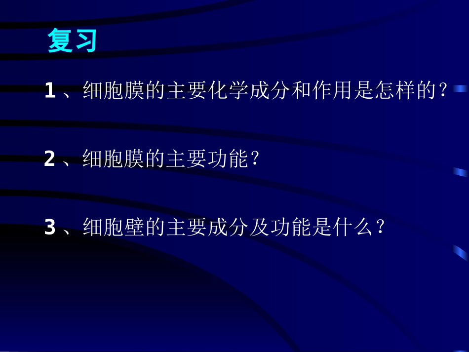 第二节细胞器_系统内的分工合作_第2页