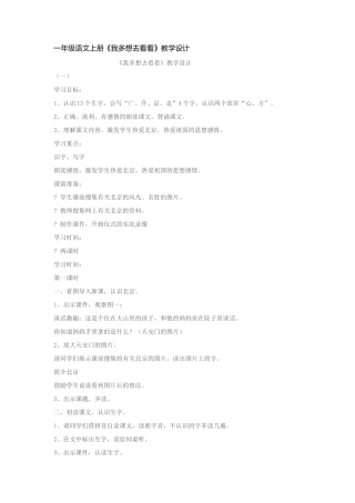 一年级语文上册《我多想去看看》教案设计