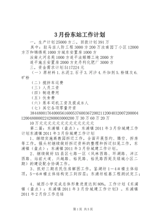 3月份东站工作计划