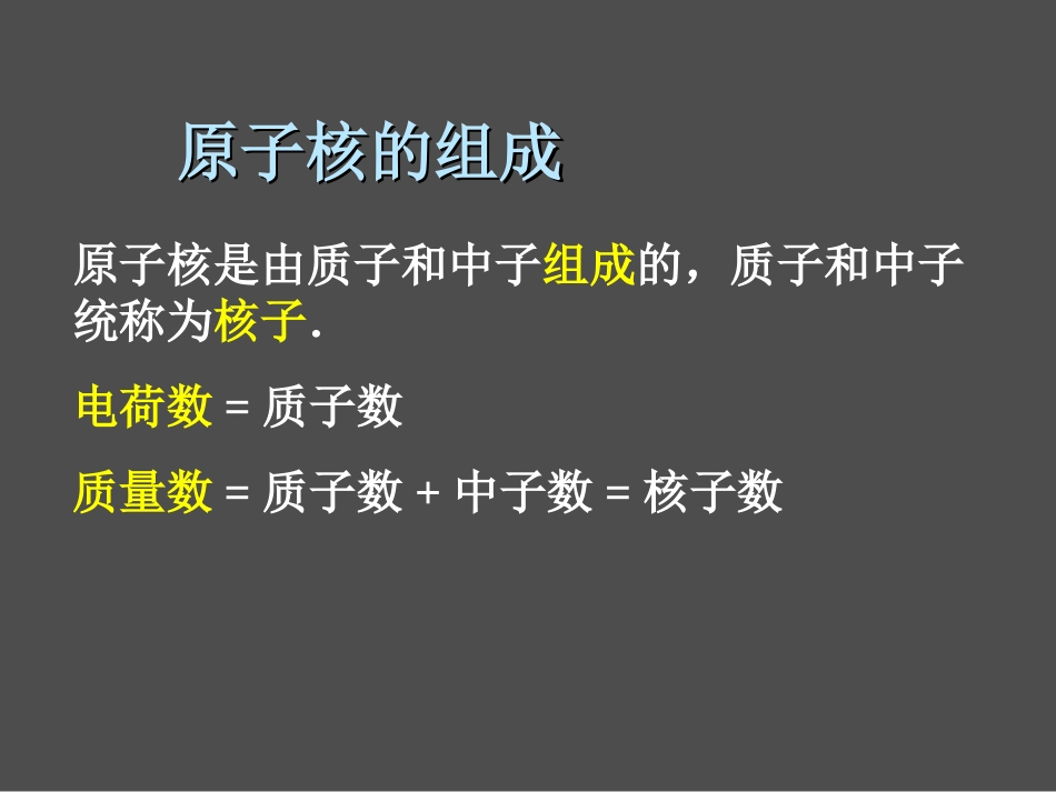 物理：195《核力与结合能》课件（人教版选修3-5）_第2页