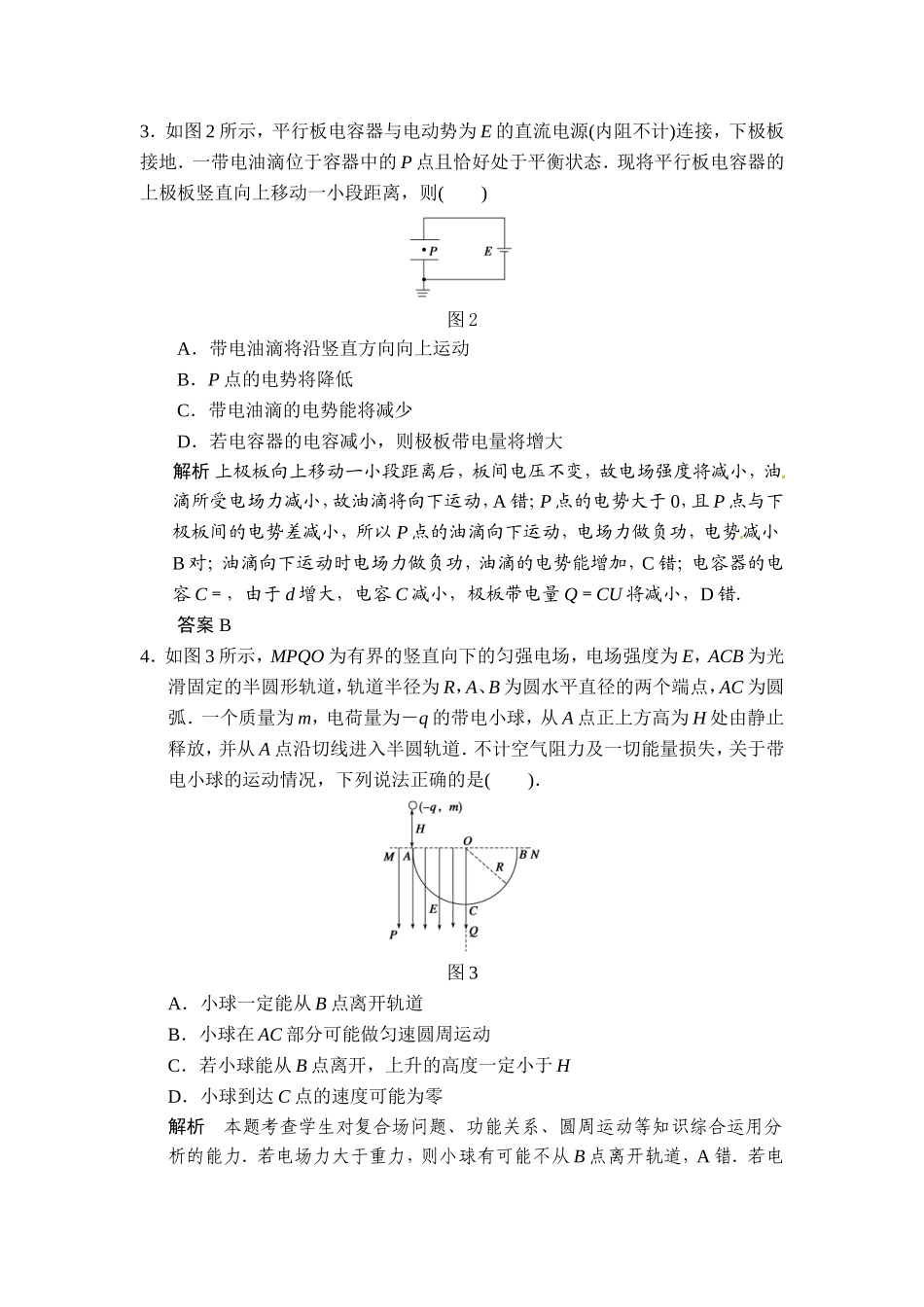 第六章第3讲电容器带电粒子在电场中的运动_第2页