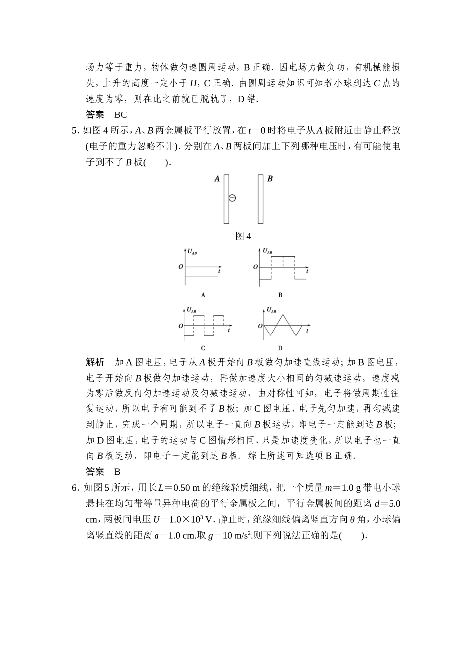 第六章第3讲电容器带电粒子在电场中的运动_第3页