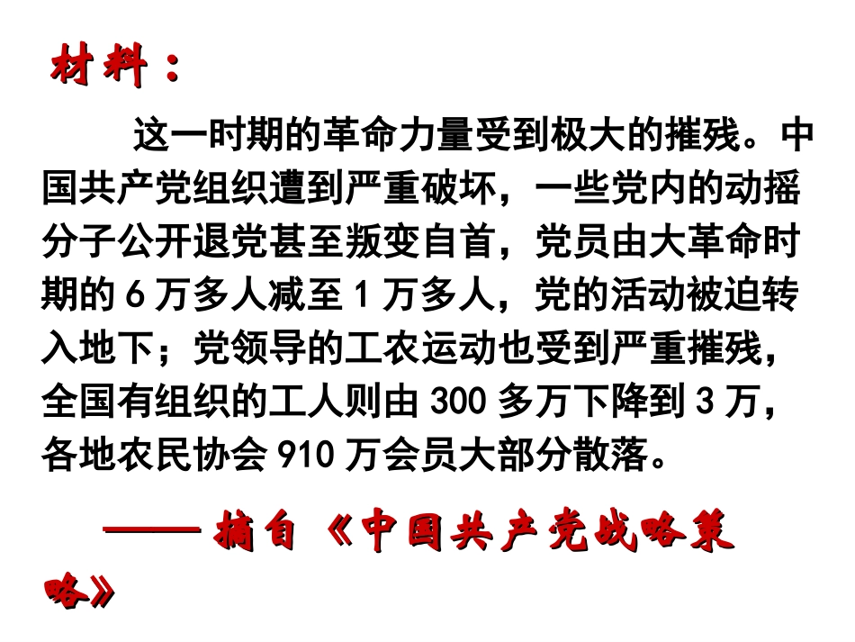 人教版必修一第十五课国共的十年对峙（共26张PPT）_第1页