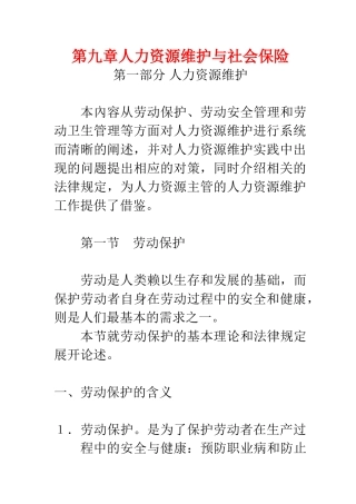 第九章人力资源维护与社会保险