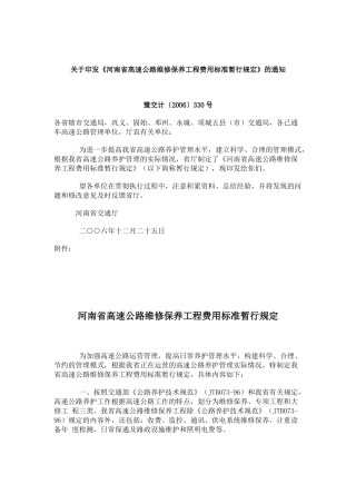 某高速公路维修保养工程费用标准规定