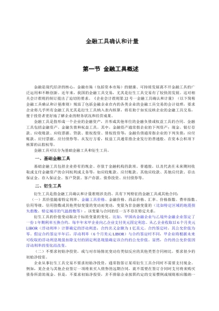 金融工具确认和计量