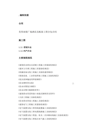 美邦亚联工程施工组织设计