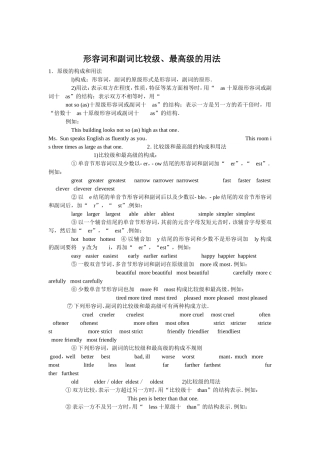 形容词和副词比较级