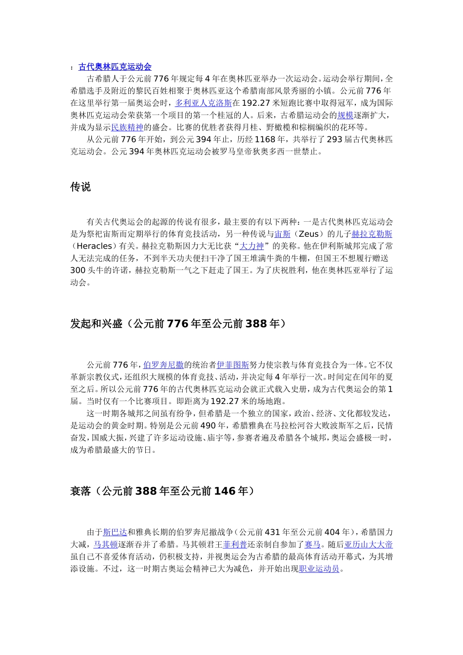 古代奥林匹克运动会_第1页