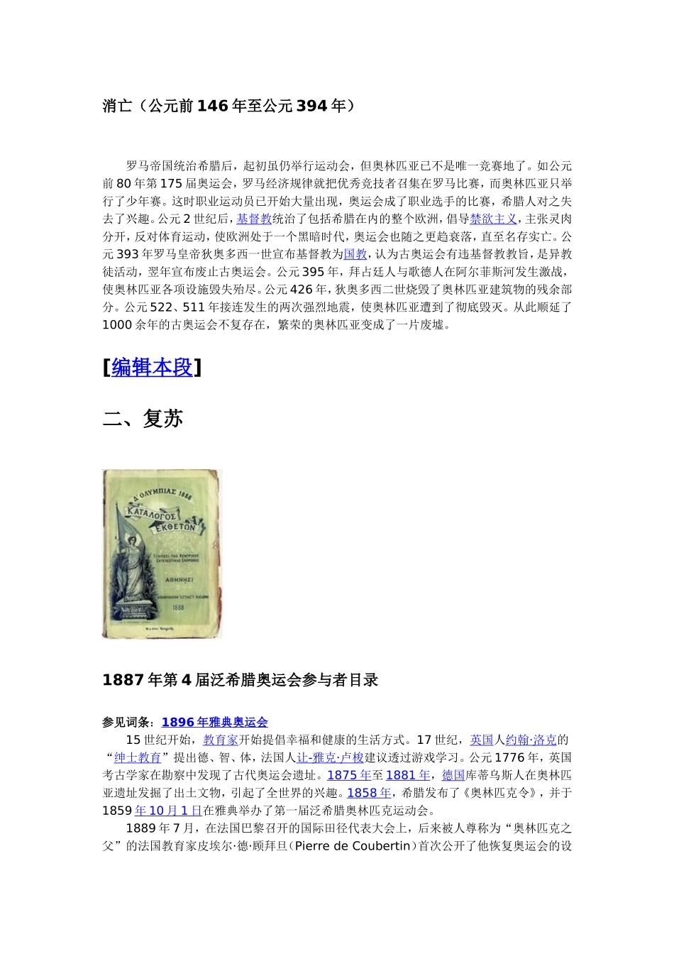 古代奥林匹克运动会_第2页