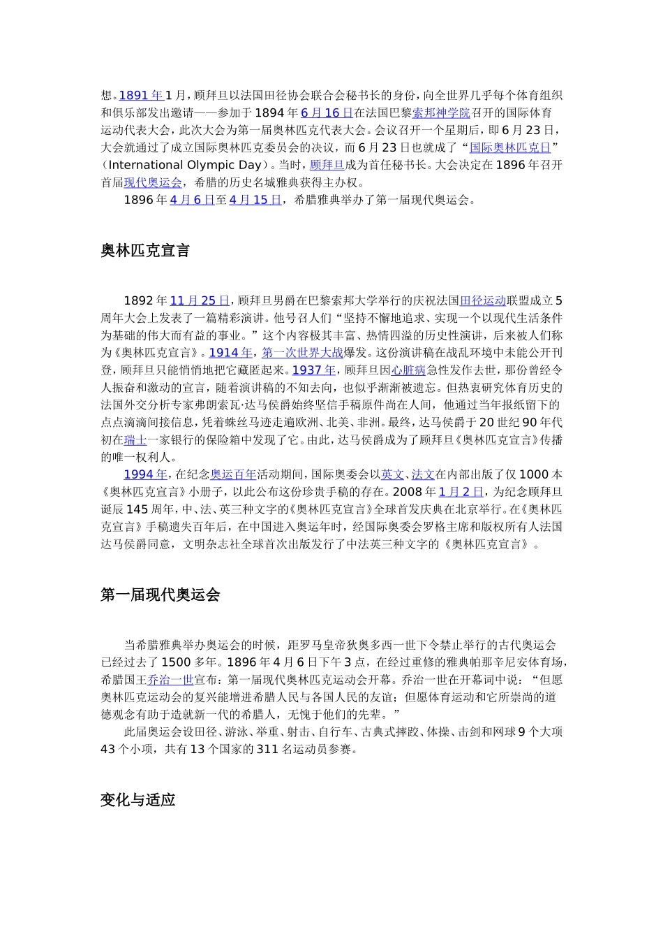 古代奥林匹克运动会_第3页