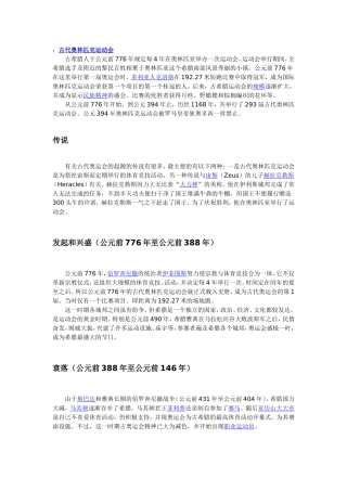 古代奥林匹克运动会