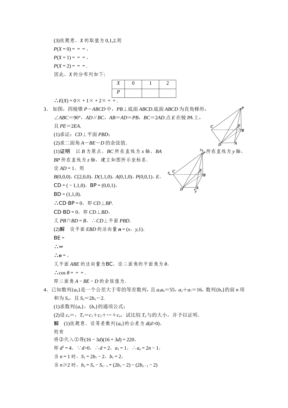 中档大题保分练(三)_第2页