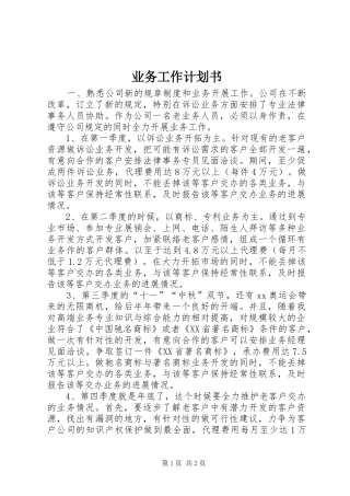 业务工作计划书 