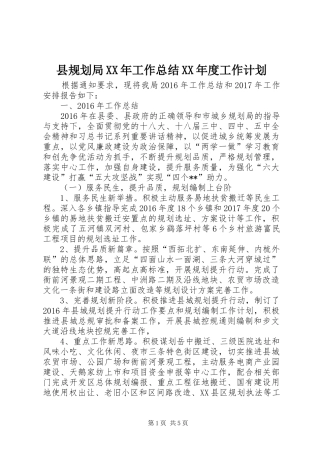 县规划局XX年工作总结XX年度工作计划 