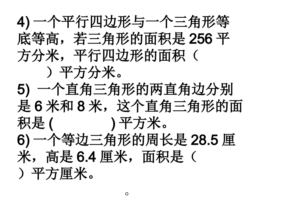 平面图形的认识与测量_第2页