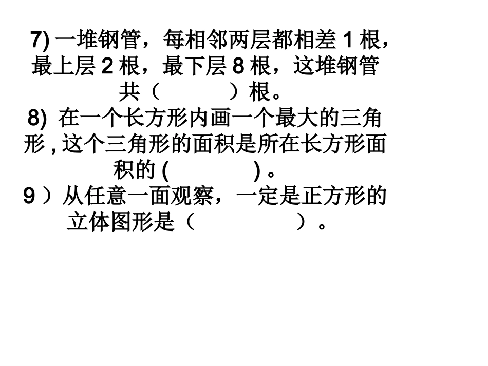 平面图形的认识与测量_第3页