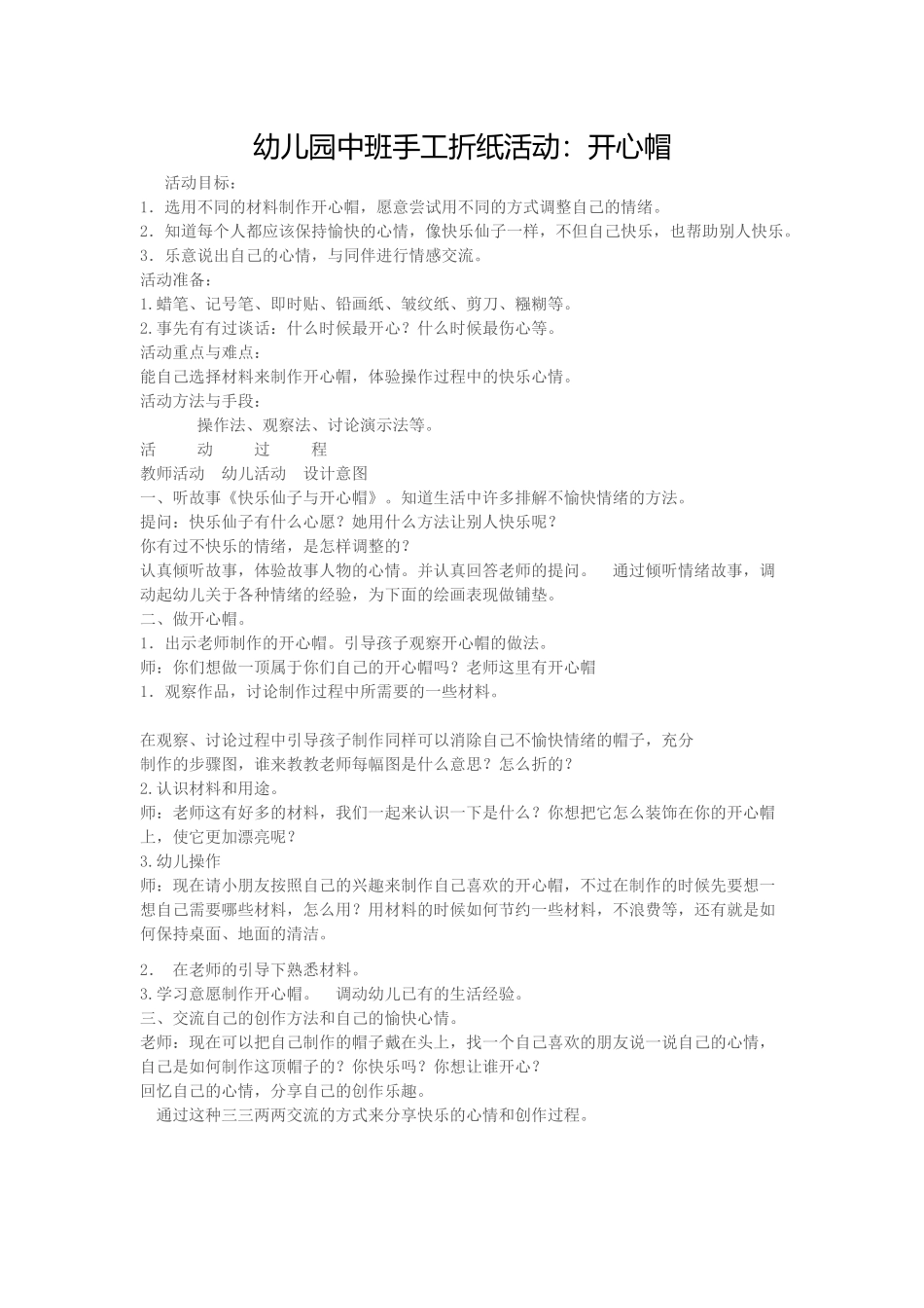 幼儿园中班手工折纸活动_第1页