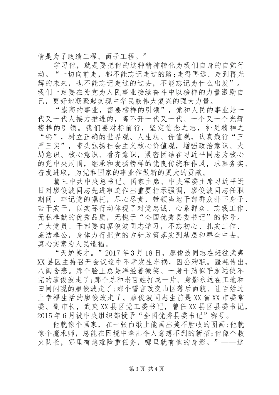 [学习廖俊波同志先进事迹心得体会3篇]_第3页