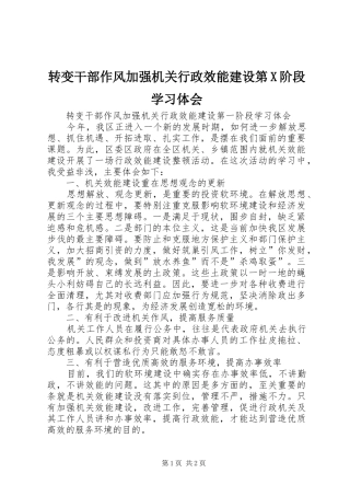 转变干部作风加强机关行政效能建设第X阶段学习体会