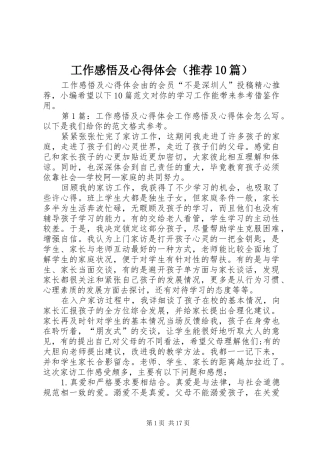 工作感悟及心得体会（推荐10篇）