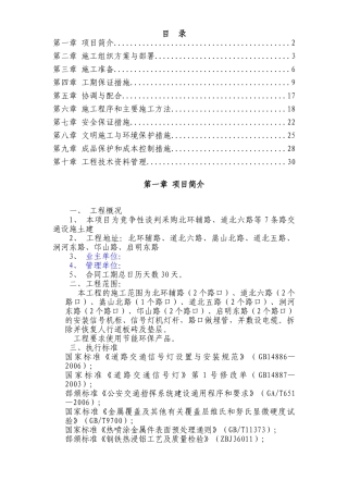 交通信号灯工程施工组织设计(DOC33页)