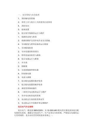 低压电气作业规程(DOC40页)