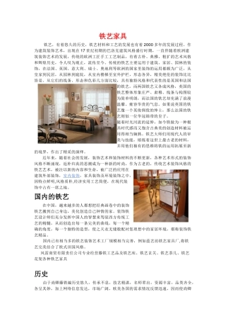 湖北铁艺家具,武汉铁艺家具