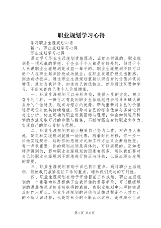 职业规划学习心得 