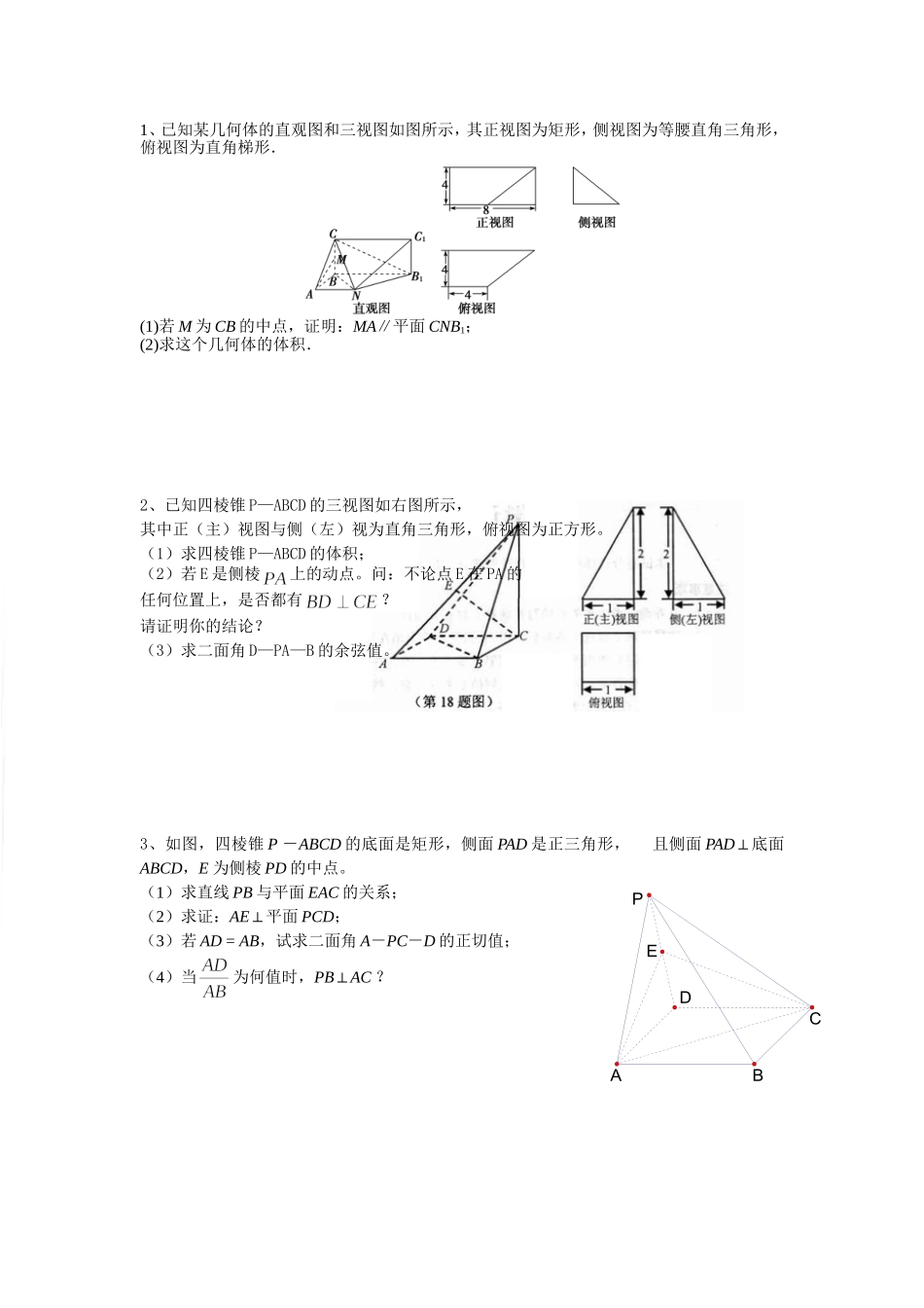 立体几何复习_第1页