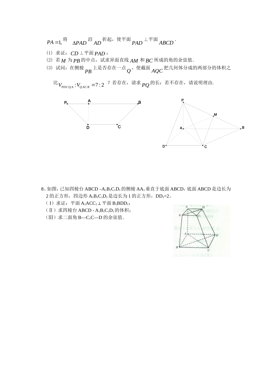 立体几何复习_第3页