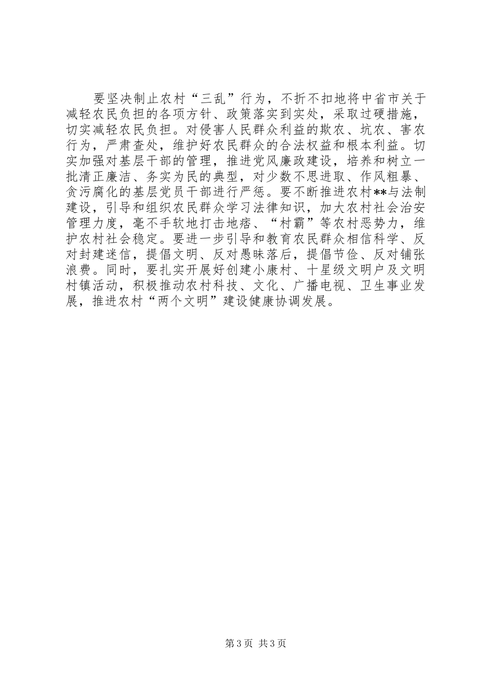 学习贯彻五中全会精神体会（农业版）_第3页