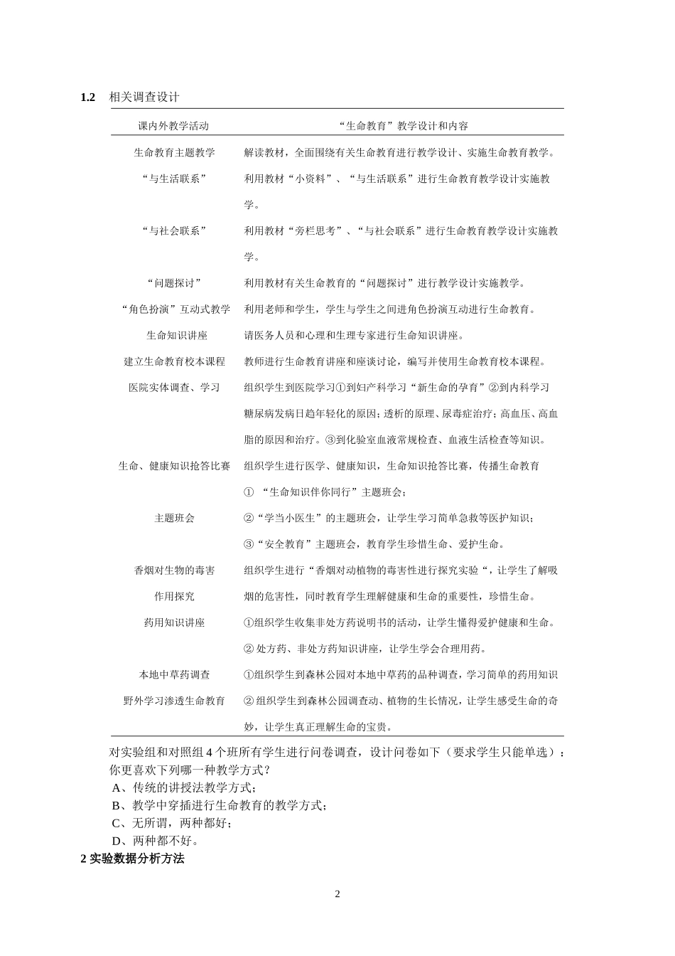 生命科学课堂中生命教育的探索和实践_第2页