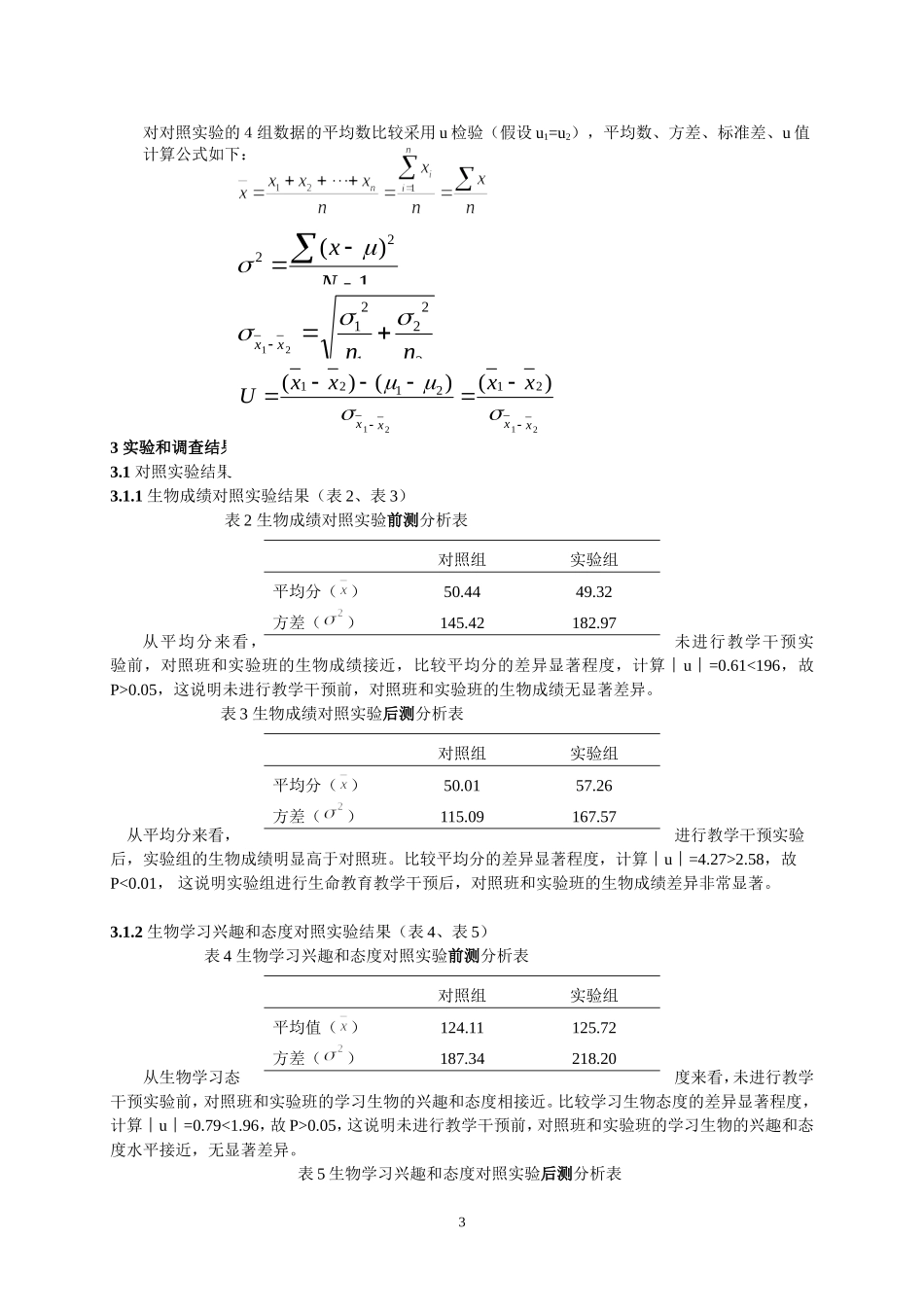生命科学课堂中生命教育的探索和实践_第3页