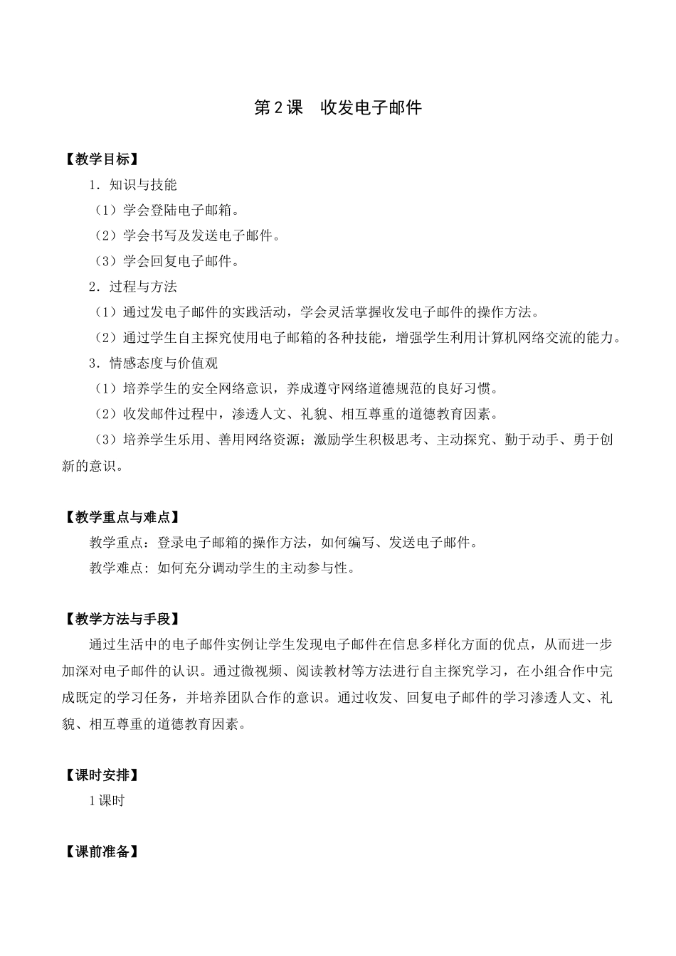 第2课收发电子邮件_第1页