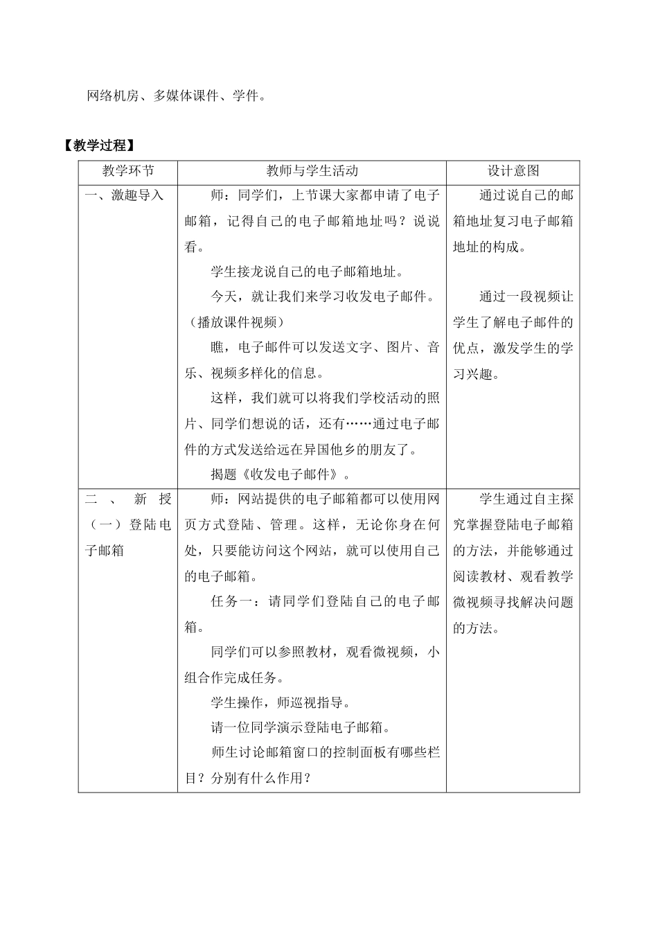 第2课收发电子邮件_第2页