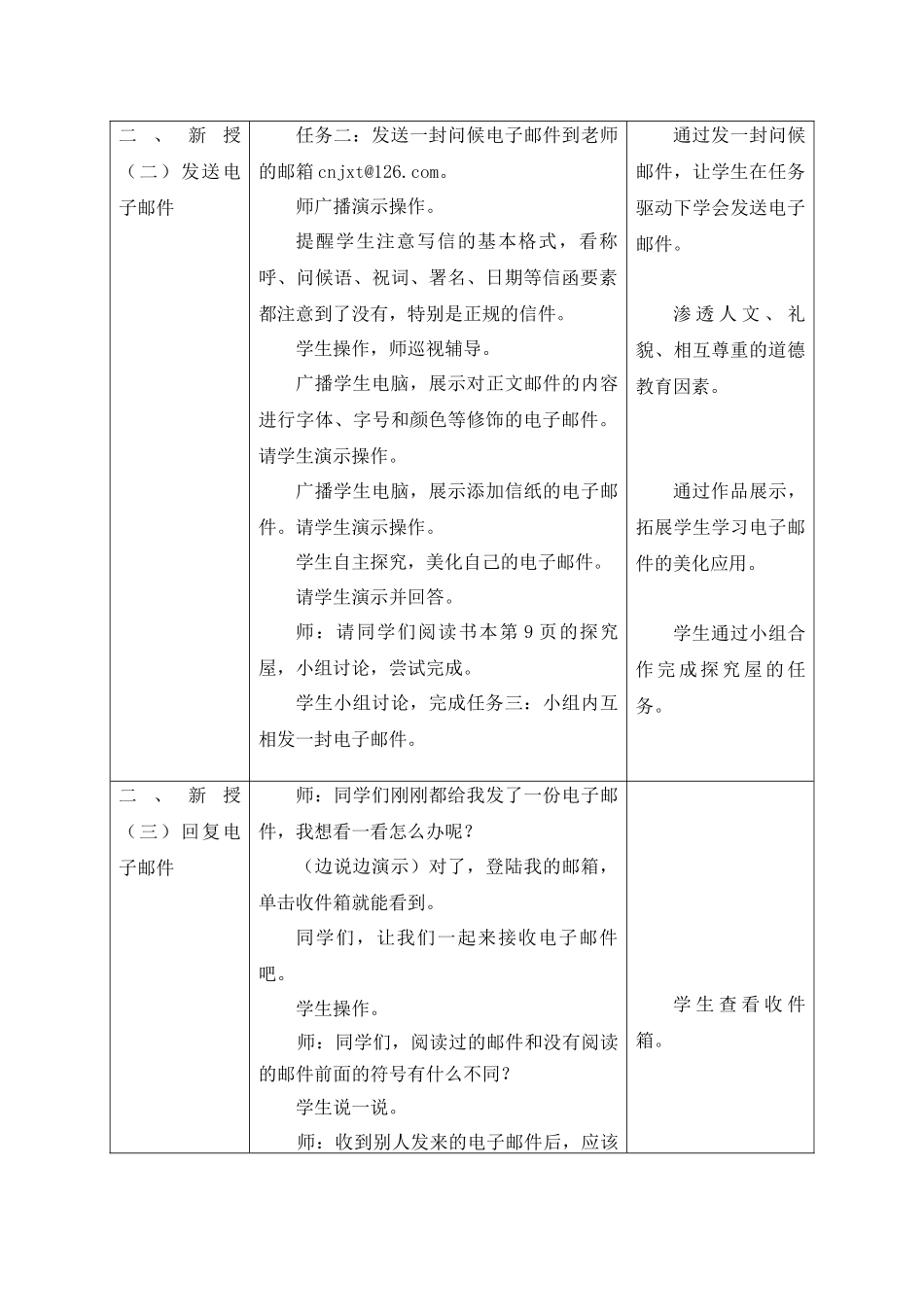 第2课收发电子邮件_第3页