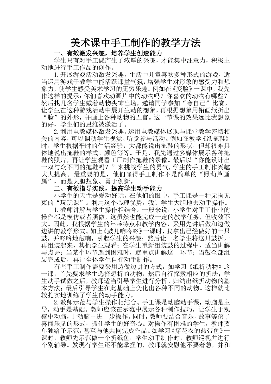 美术课中手工制作的教学方法_第1页