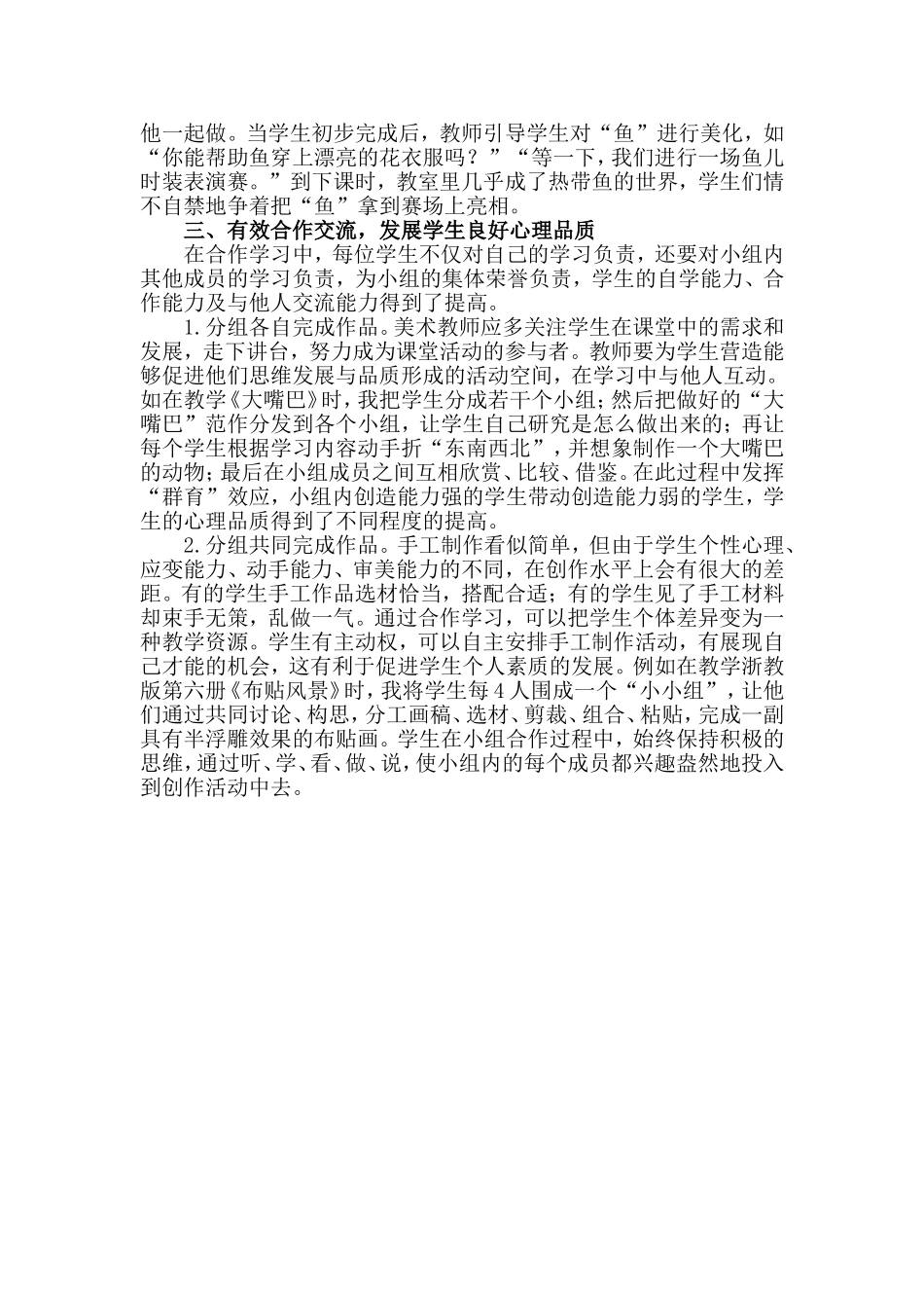 美术课中手工制作的教学方法_第2页