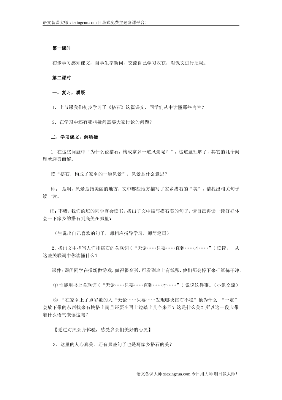 《搭石》教案设计_第2页
